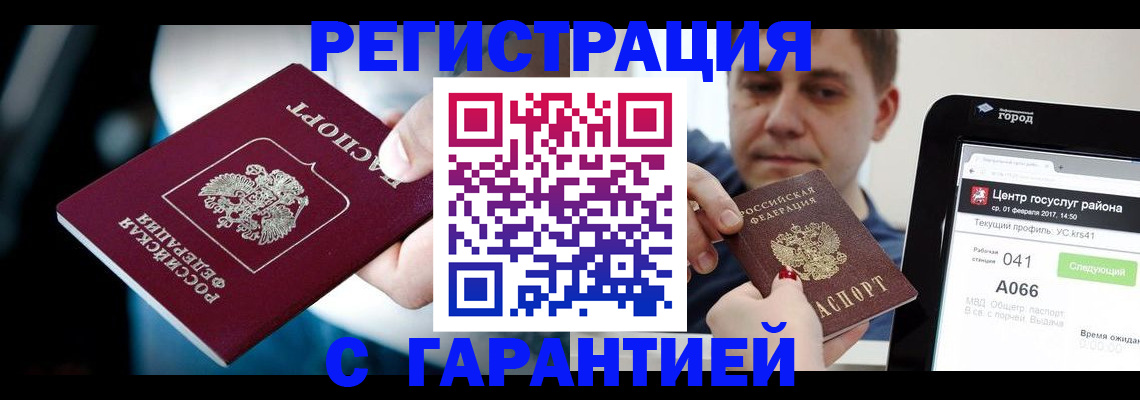 регистрация в Калаче-на-Дону