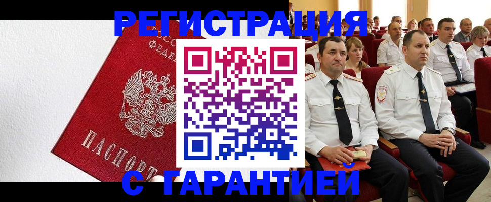 прописка гарантия в Калаче-на-Дону