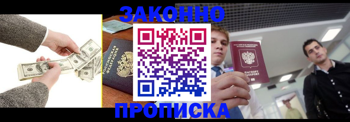 прописка поиск в Калаче-на-Дону